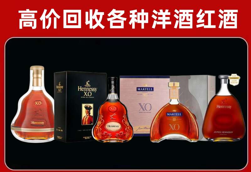 吴起县回收轩尼诗